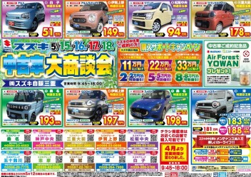 中古車大商談会開催！！